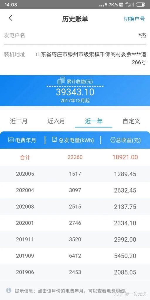 為什么網(wǎng)上有說(shuō)光伏是騙人的？看別人用4年的收益事實(shí)來(lái)說(shuō)話