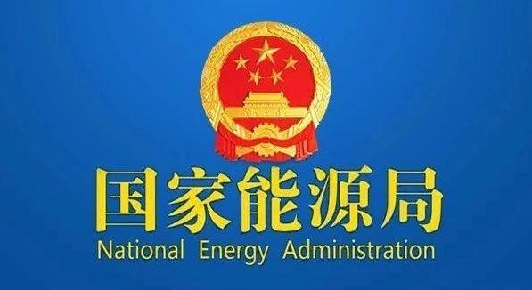 國家發(fā)改委就2021年光伏、風(fēng)電上網(wǎng)電價征求意見：戶用補(bǔ)貼3分，集中式光伏電站、工商業(yè)分布式光伏無補(bǔ)貼！