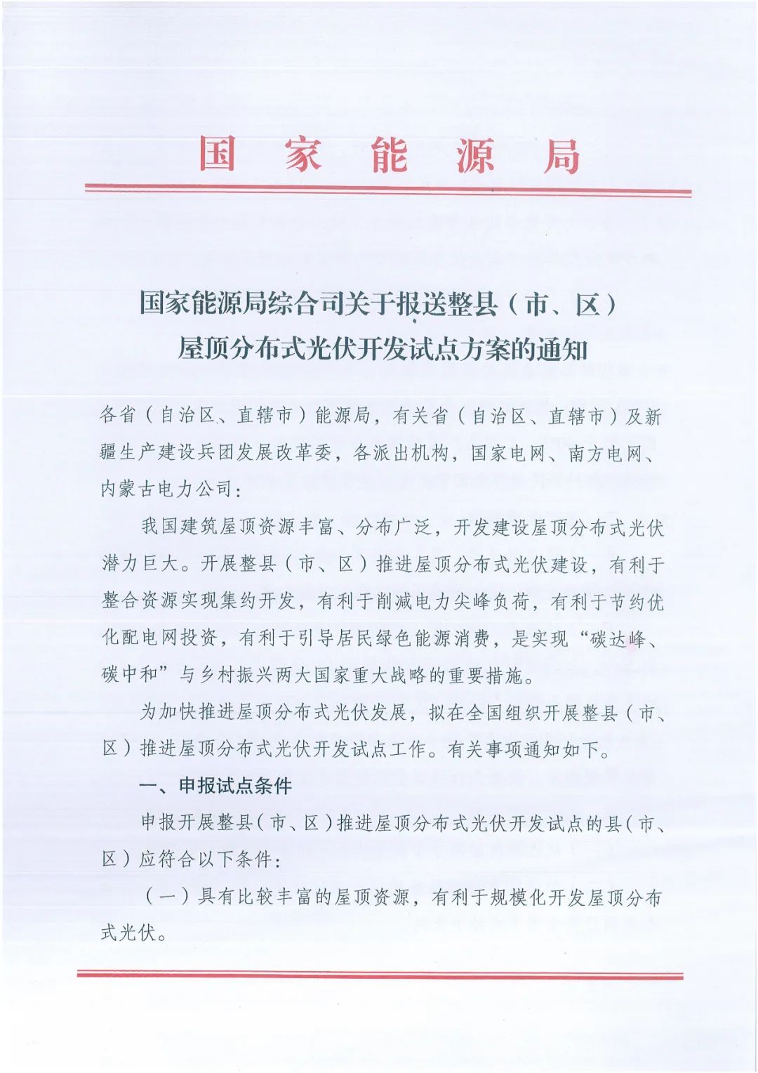 政府安裝比例不低于50%！7月15日前報(bào)送！國家能源局下達(dá)分布式新政策！