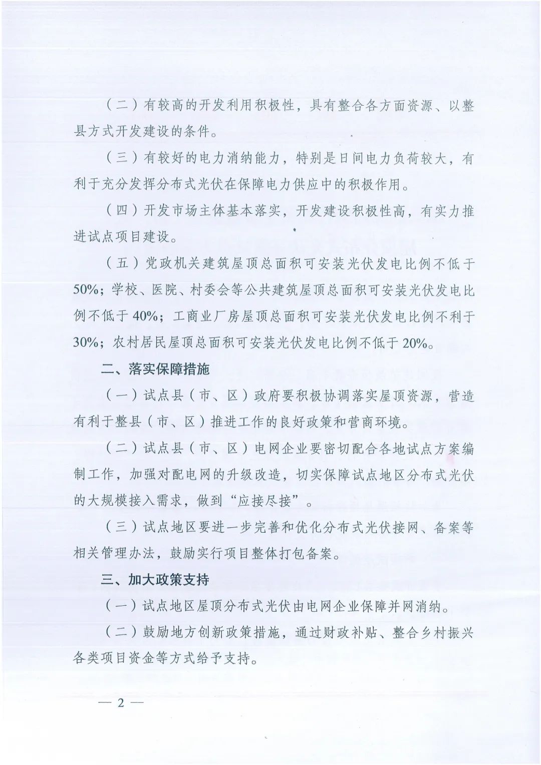 政府安裝比例不低于50%！7月15日前報(bào)送！國家能源局下達(dá)分布式新政策！