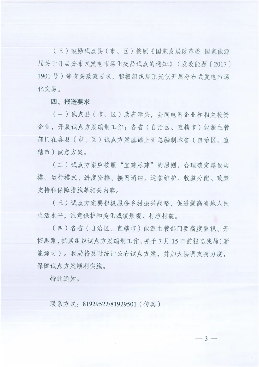 政府安裝比例不低于50%！7月15日前報(bào)送！國家能源局下達(dá)分布式新政策！