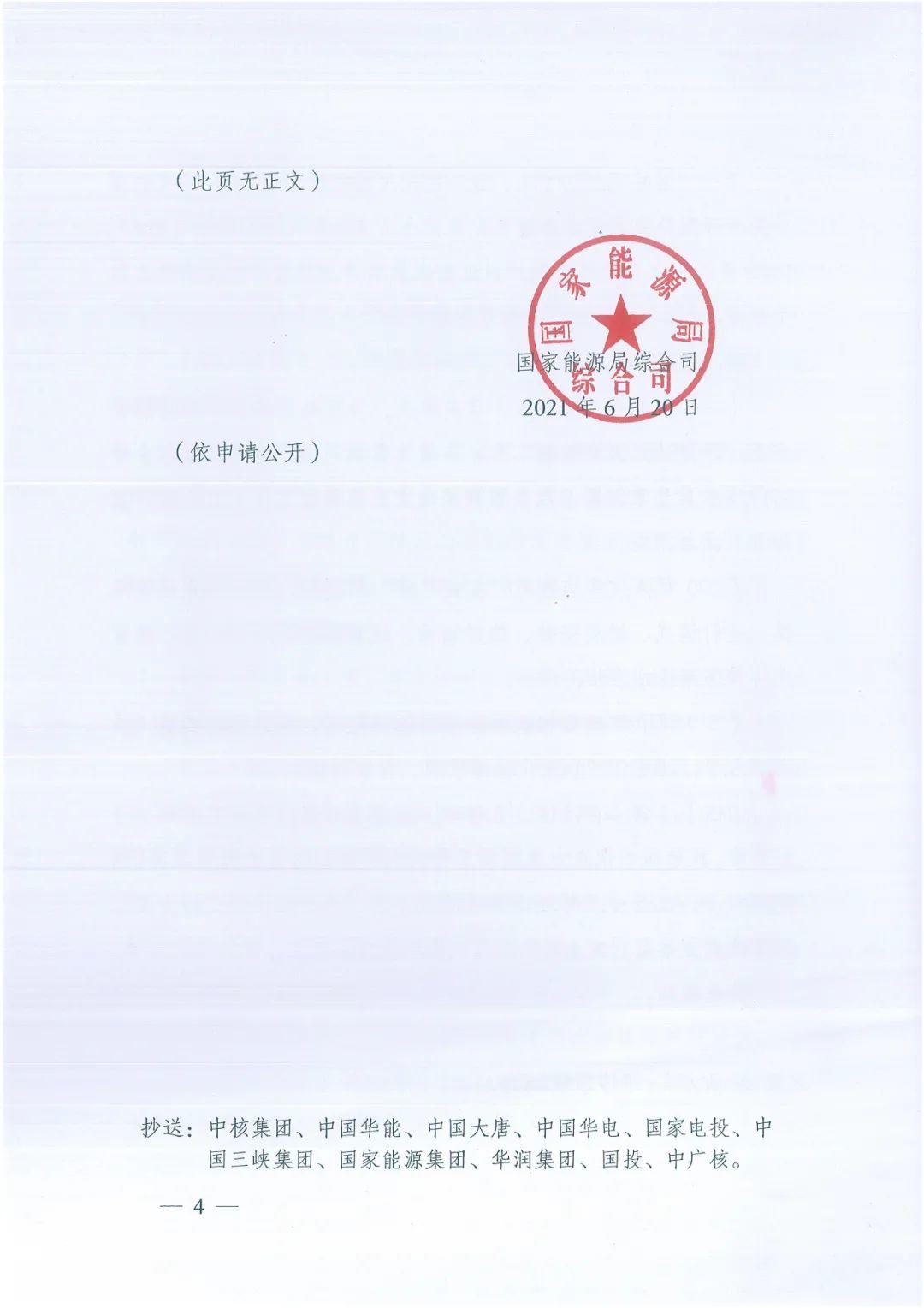 政府安裝比例不低于50%！7月15日前報(bào)送！國家能源局下達(dá)分布式新政策！